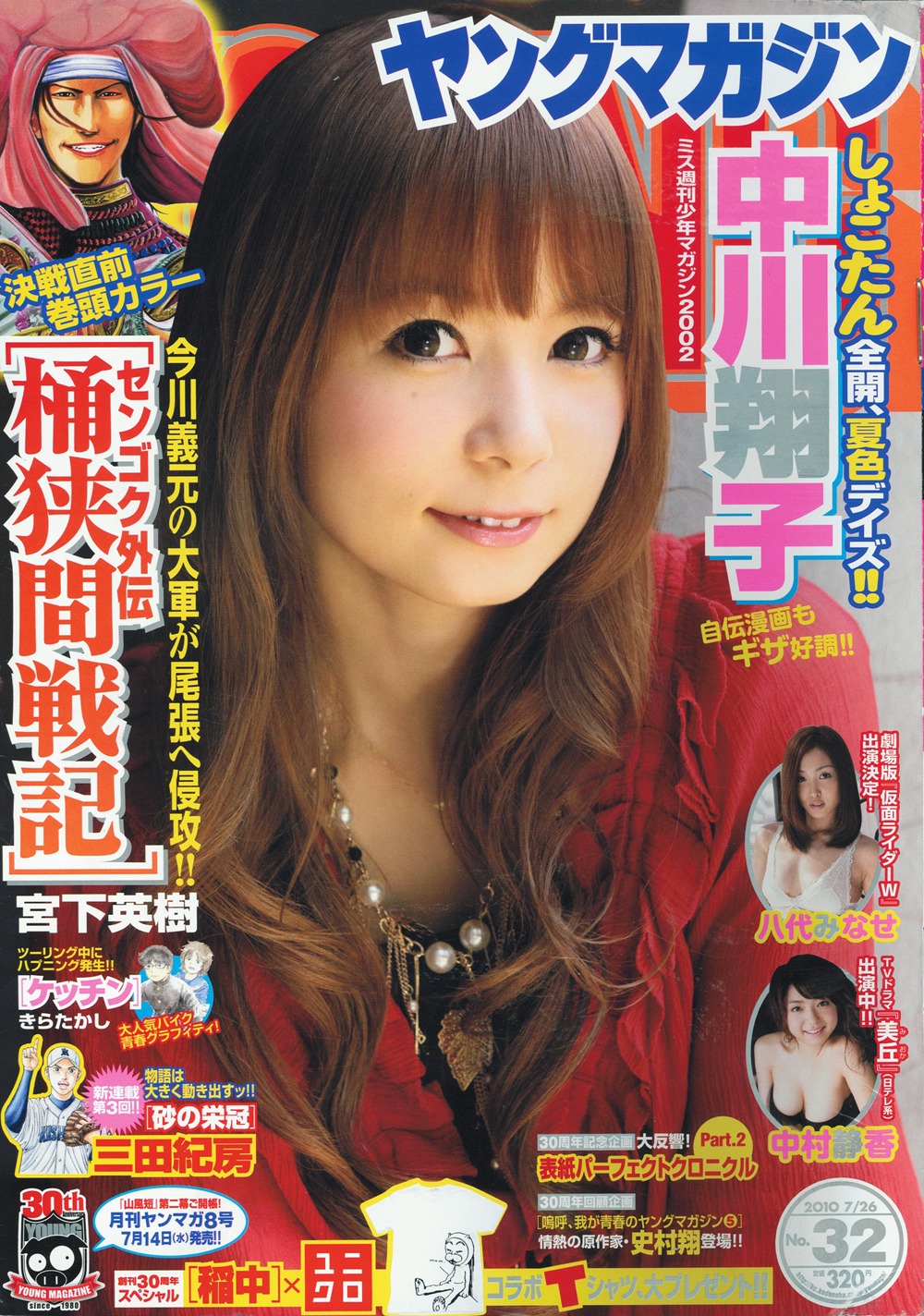 週刊ヤングマガジン32号