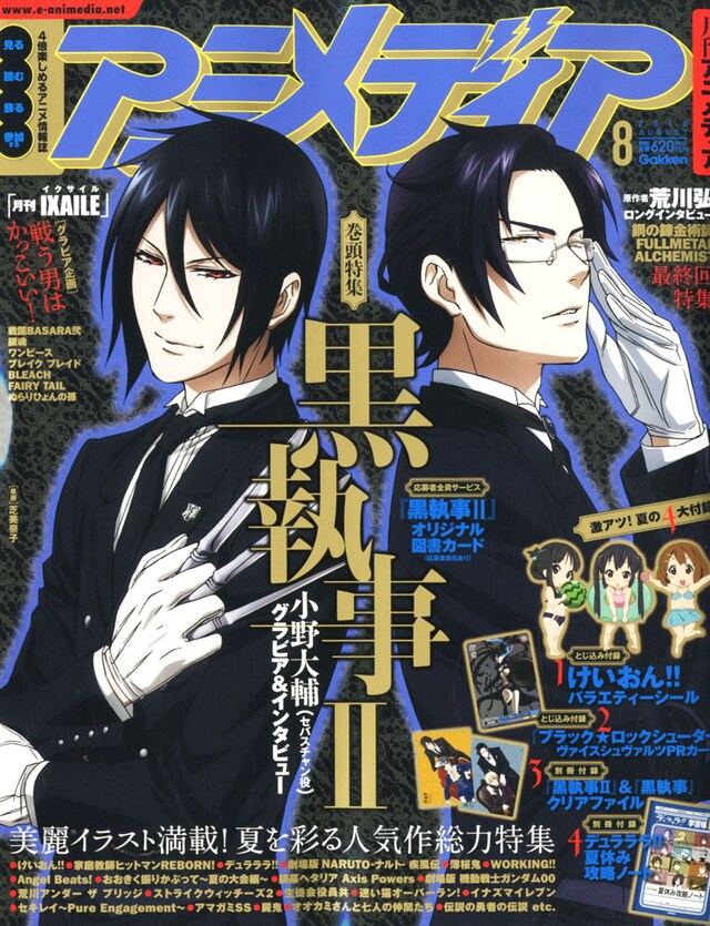 アニメディア8月号。巻頭特集は枢やな原作のアニメ「黒執事II」。