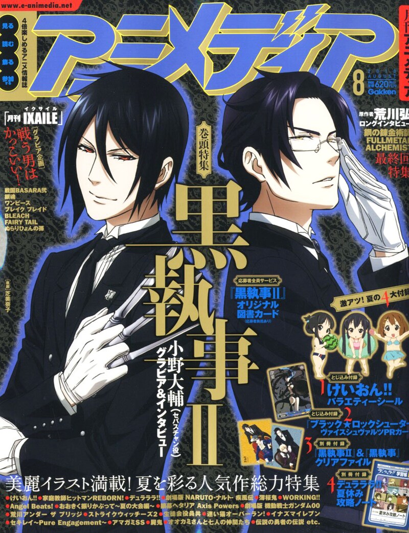 アニメディア8月号。巻頭特集は枢やな原作のアニメ「黒執事II」。