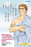 明日から配信されるヤマザキマリ「テルマエ・ロマエ」の壁紙には、このイラストが使用される。