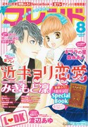 別冊フレンド8月号