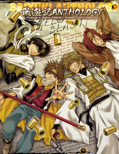 アンソロジーコミック「最遊記ANTHOLOGY」