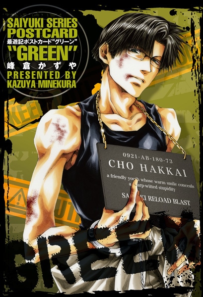 猪八戒のイラストが収録された「最遊記POSTCARD “GREEN”」。