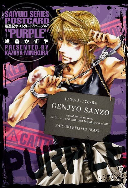 玄奘三蔵のイラストが収録された「最遊記POSTCARD “PURPLE”」。