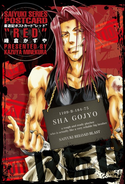 沙悟浄のイラストが収録された「最遊記POSTCARD “RED”」。