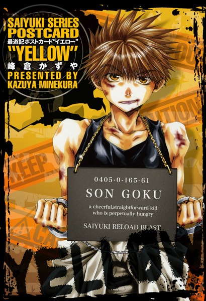孫悟空のイラストが収録された「最遊記POSTCARD “YELLOW”」。