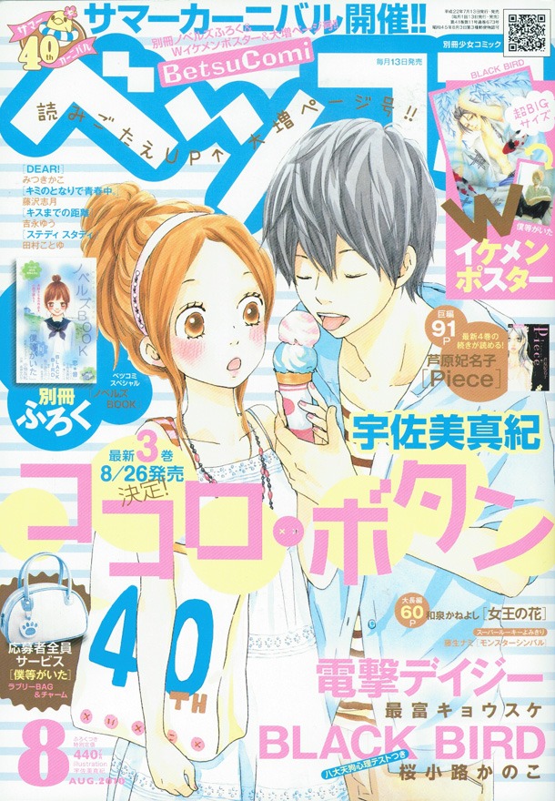 ベツコミ8月号