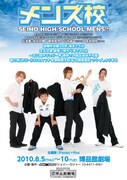 「メンズ校」舞台化、イケメン揃いの男の園を劇場で