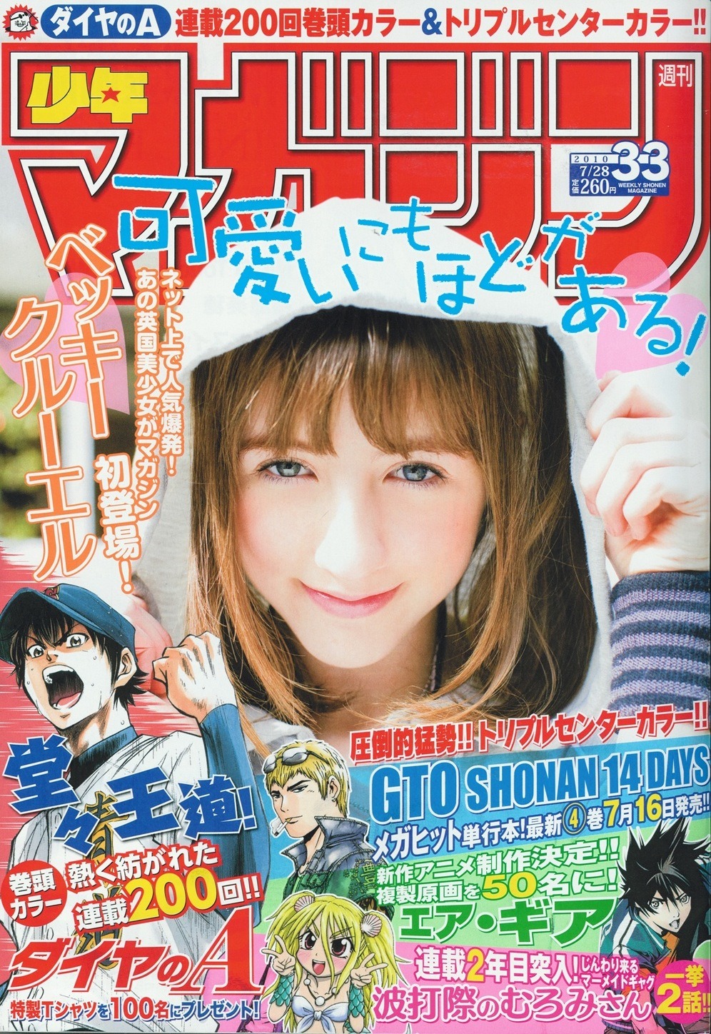 週刊少年マガジン33号