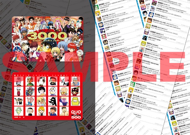 3000号記念の図書カードとQUOカードを収納する台紙。連載陣のアイコン付き「つぶやき」を見ることができる。
