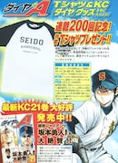 「ダイヤのA」レアな青道野球部ユニフォームT当たる