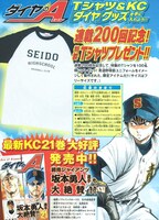 週刊少年マガジン33号に掲載された、「ダイヤのA」Tシャツプレゼントの告知。