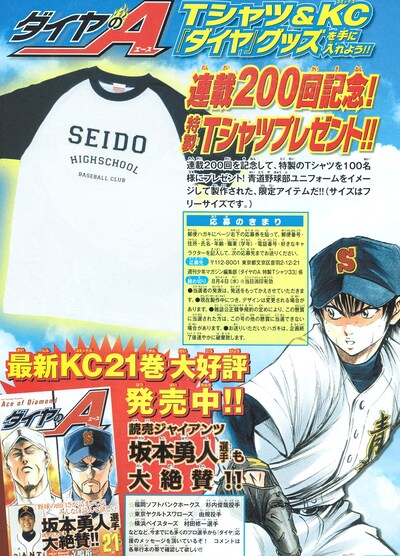 週刊少年マガジン33号に掲載された、「ダイヤのA」Tシャツプレゼントの告知。