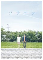 初回限定生産「ソラニン」メモリアル・エディション