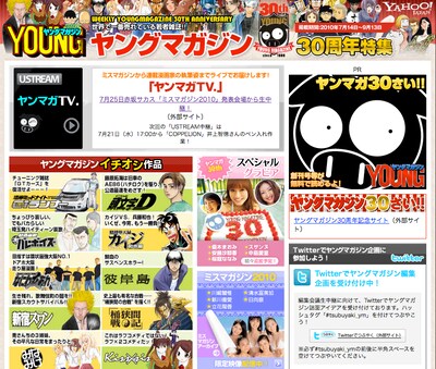 Yahoo! JAPAN内にオープンしたヤンマガ30周年特集ページ。作品紹介なども満載している。