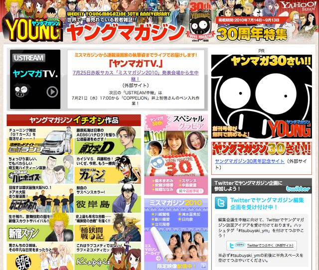 Yahoo! JAPAN内にオープンしたヤンマガ30周年特集ページ。作品紹介なども満載している。