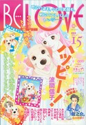 BE・LOVE15号