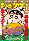 「新クレヨンしんちゃん」連載決定、50巻は本日発売だゾ