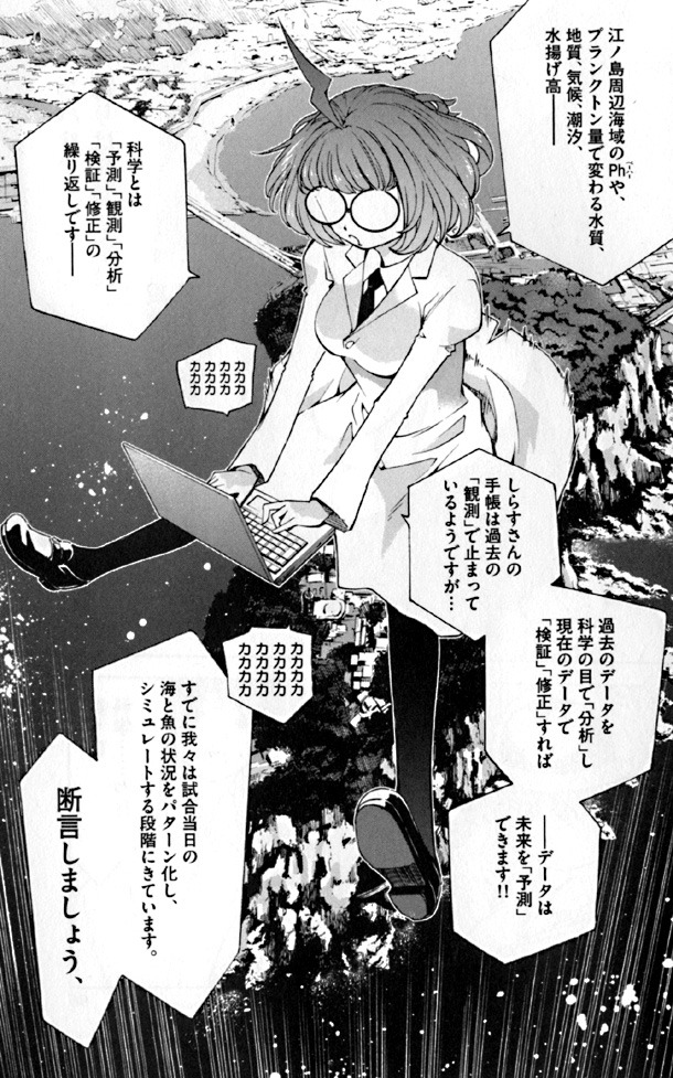 「釣りチチ・渚」2巻より。