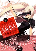 「釣りチチ・渚」2巻。