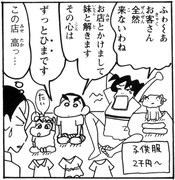 「新クレヨンしんちゃん」のワンシーン。（C）臼井儀人／双葉社