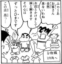 「新クレヨンしんちゃん」のワンシーン。（C）臼井儀人／双葉社