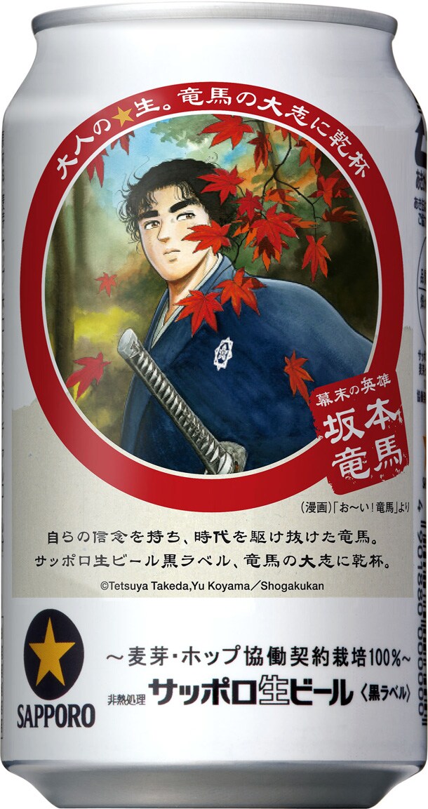 「お～い！竜馬」がデザインに起用されたコラボ缶全国版。未成年の飲酒はいかんぜよ。