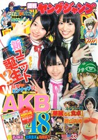 週刊ヤングジャンプ33号