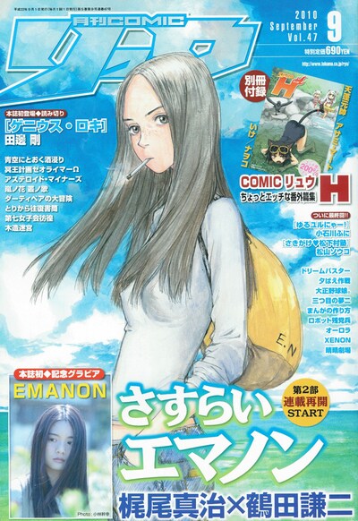 月刊COMICリュウ9月号表紙はもちろん「さすらいエマノン」。