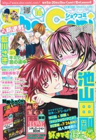 本日発売されたSho-Comi16号。