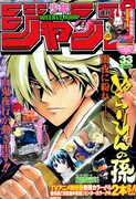 本日発売された週刊少年ジャンプ33号。月曜日が祝日のため、発売が早まっているので注意しよう。