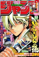 本日発売された週刊少年ジャンプ33号。月曜日が祝日のため、発売が早まっているので注意しよう。
