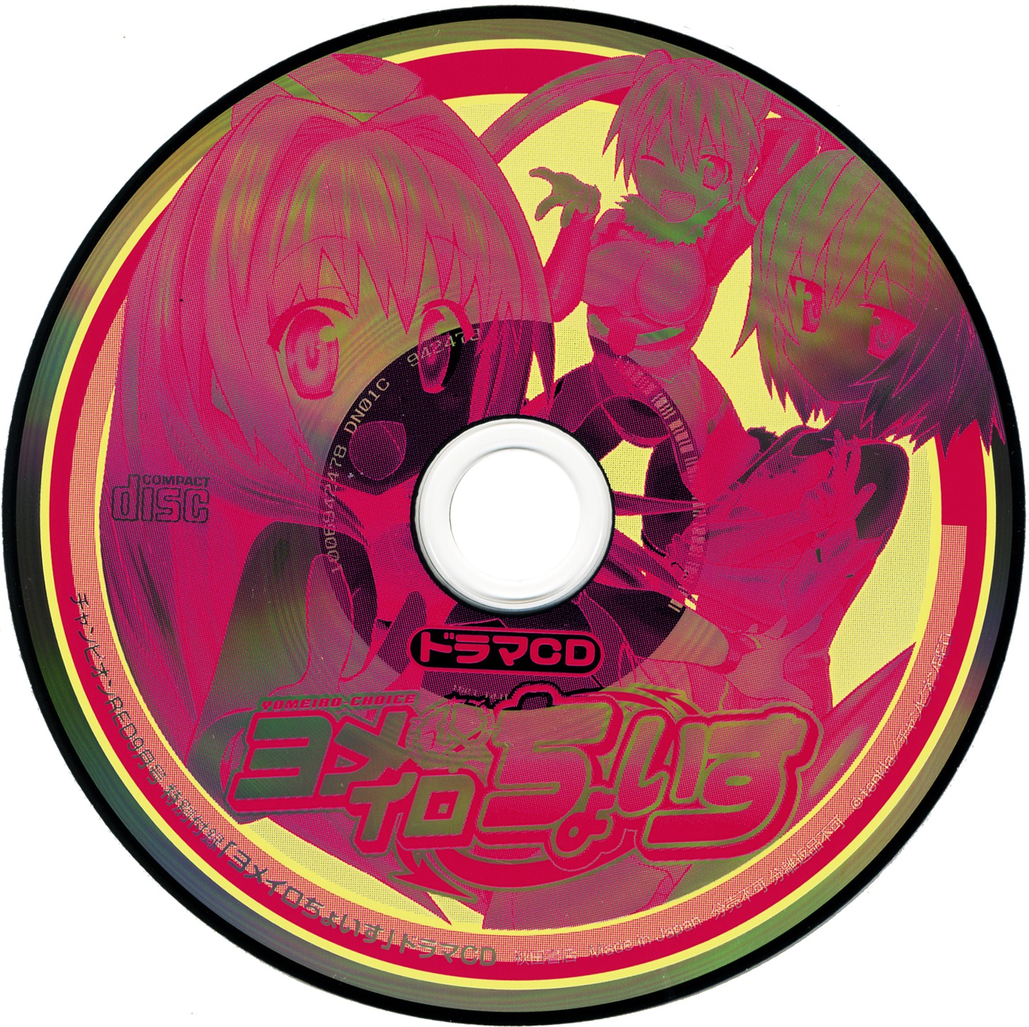 付録のtenkla「ヨメイロちょいす」ドラマCD。