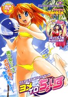 tenkla「ヨメイロちょいす」扉ページ。