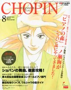 「ピアノの森」カイがピアノ誌表紙に。一色インタビューも