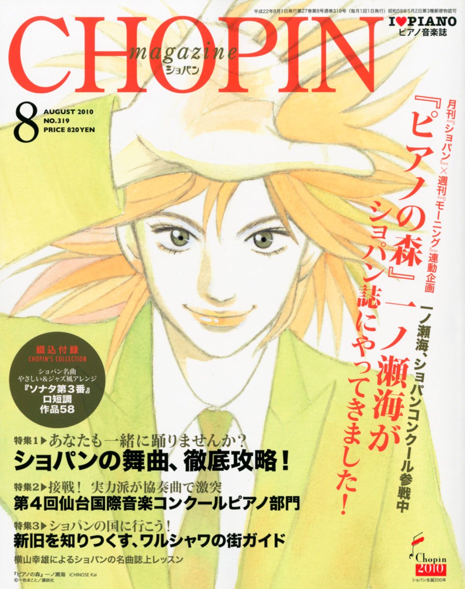 月刊ショパン8月号