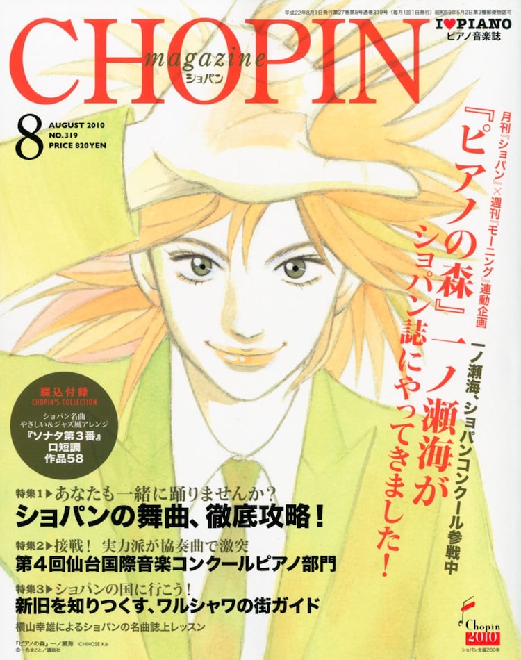 ピアノの森 カイがピアノ誌表紙に 一色インタビューも コミックナタリー