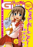 「こえでおしごと！」＆月刊コミックガム試し読み無料小冊子