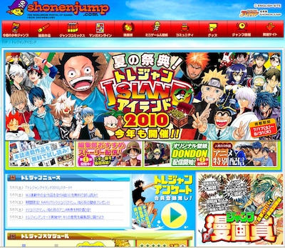 「トレジャンアイランド2010」トップ画面。(C)SHUEISHA Inc. All rights reserved.