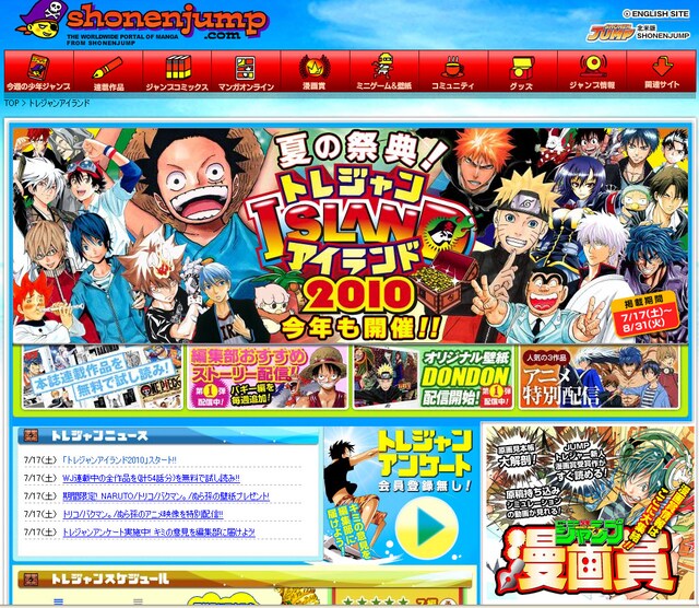 「トレジャンアイランド2010」トップ画面。(C)SHUEISHA Inc. All rights reserved.