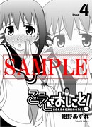 コミックとらのあな特典ブックカバー