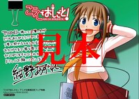 「ご主人様育成計画」の台本風ブックレット、柑奈Ver.裏表紙