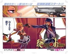 七竈アンノ「絶対服従お嬢様」扉ページより。