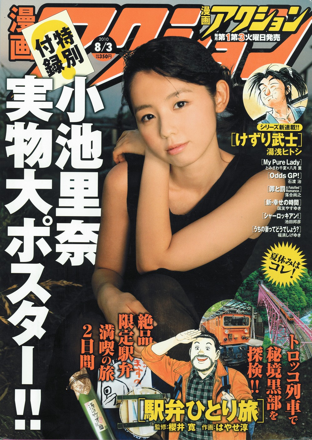 漫画アクション15号