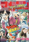 「ヤンメガ」マガスペをジャック、大地と花が旅芸人に変身
