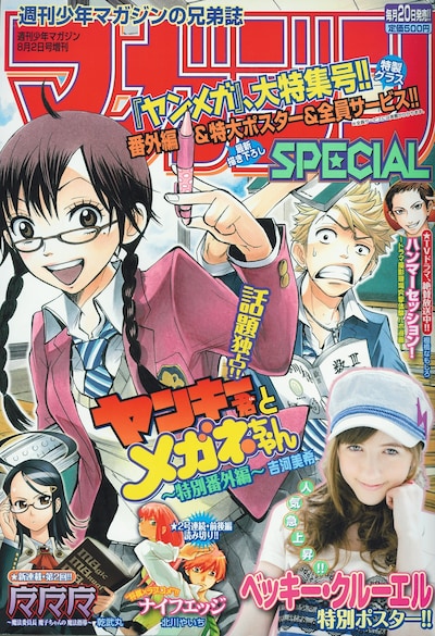 マガジンSPECIAL8号