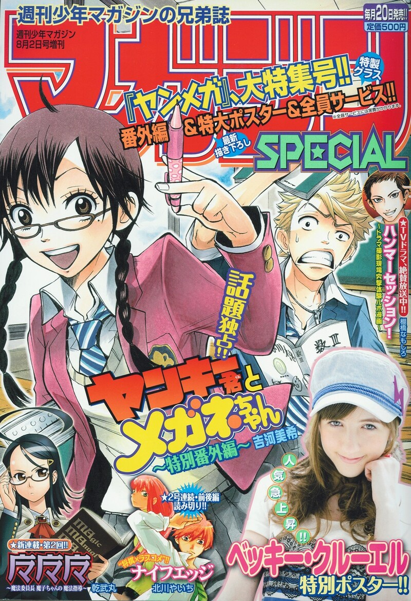 マガジンSPECIAL8号