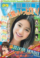 週刊少年マガジン34号