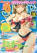 月刊ヤングジャンプ8月号。表紙は小林拓己「おはにゅ～―女子アナパラダイス―」。