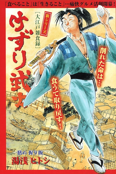 湯浅ヒトシ「けずり武士」扉ページ